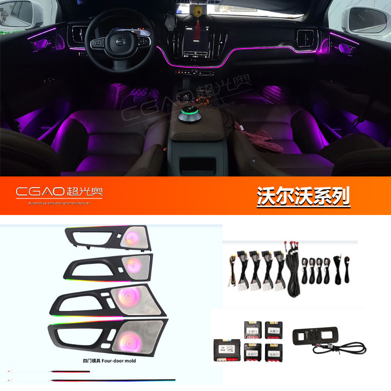 沃尔沃XC60/S60/S90/CX90/XC40专用氛围灯车内气氛灯64色动态光影