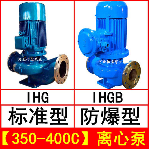 IHG350-400C立式管道离心泵不锈钢化工泵IHGB防爆型直连管道泵