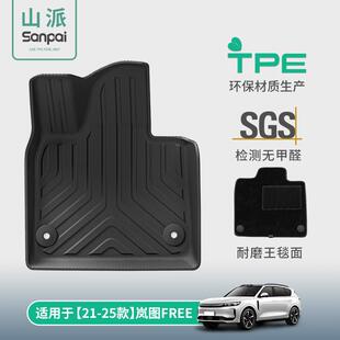 适用于21-25款岚图FREE汽车脚垫TPE脚垫全环保脚垫尾箱垫主垫靠背