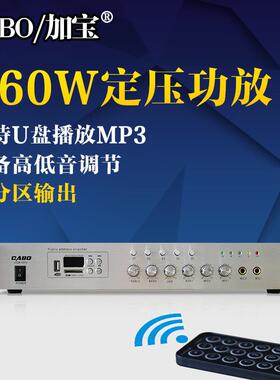 CABO/加宝USB-60W五分区公共广播定压功放背景音乐吸顶音箱功放