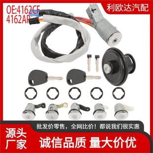 4162CF适用于雪铁龙Berlingo点火开关锁芯组件4162AP