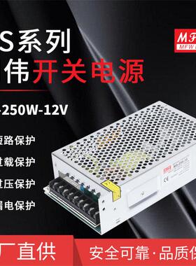 明伟MS-250W-12V/20.8A安防监控LED电源自动化设备开关电源CE认证
