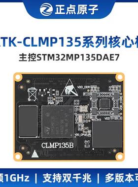 正点原子STM32MP135核心板STM32MP1嵌入式Linux核心板ARM工控A7