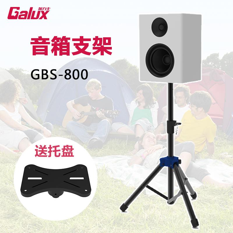 GBS-800架力士音箱支架加厚三角架落地金属三脚架舞台音响支架