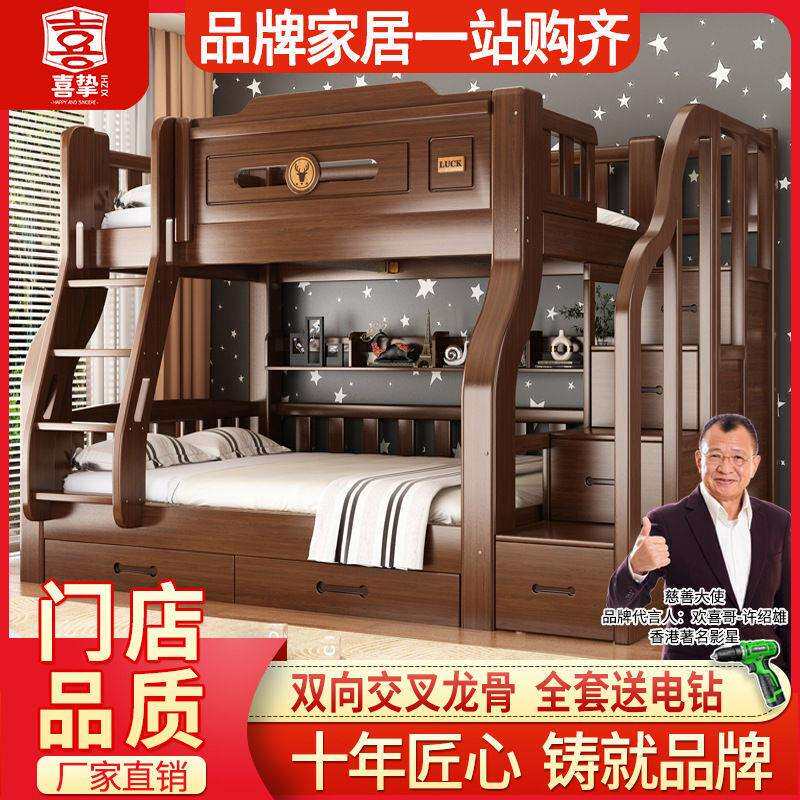 喜挚实木上下床成人两层床双层床子母床上下铺床儿童高低床母子床
