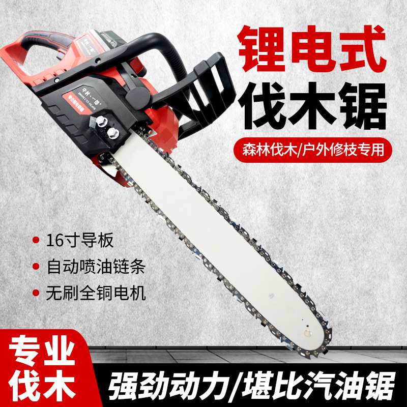 中村一郎锂电园林伐木锯无刷充电式大功率电动锯子16寸伐树雕刻锯