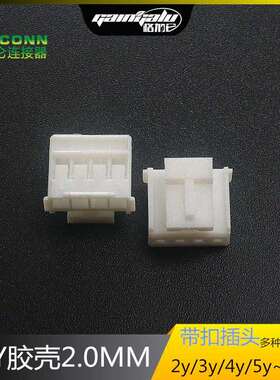 HY-2P3P4P5P6P7P8P9P10P11P1213141516hy2.0带锁扣胶壳公头连接器
