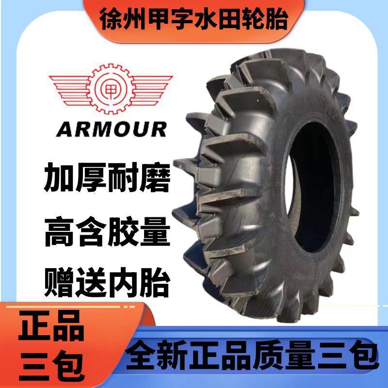 徐州甲字水田高花轮胎750 8.3 9.5 11.2 12.4 14.9 16.9-24-28-30