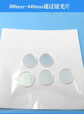 380nm-440nm通过滤光片可做其他尺寸