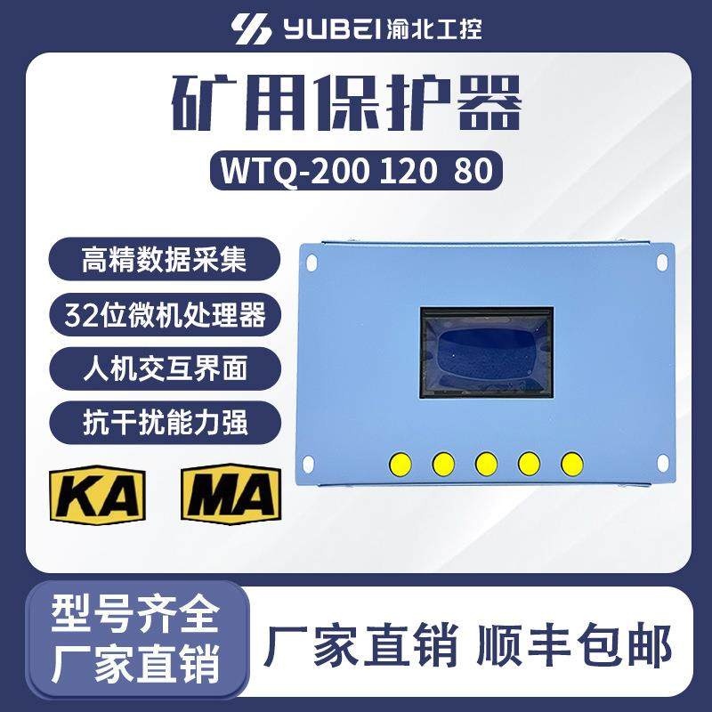 WTQ-200智能型综合保护装置矿用防爆保护器WTJ2-400,玩具/童车/益智/积木/模型,毛绒/玩偶/公仔/布艺类玩具,淘宝优惠券,粉丝福利购,淘宝优惠卷