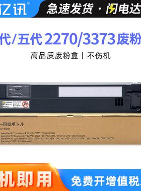 适用富士施乐DocuPrint C5450废粉仓Sambo e-Laser CA3250废粉盒