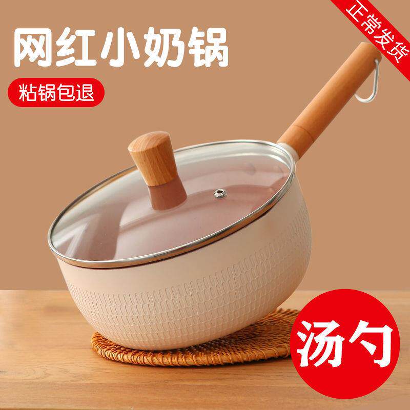 麦石锅日式雪平锅奶锅石不粘锅雪泡面锅小汤锅宝宝辅食热奶小锅