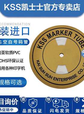 KSS号码管空白胶管OMR系列PVC标记套管梅花管白色线号管护线