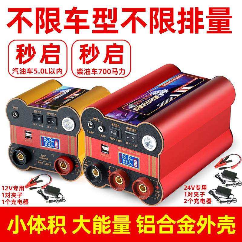 汽车电瓶应急启动强起电源12v24v大货车搭电宝户外移动大容量打火