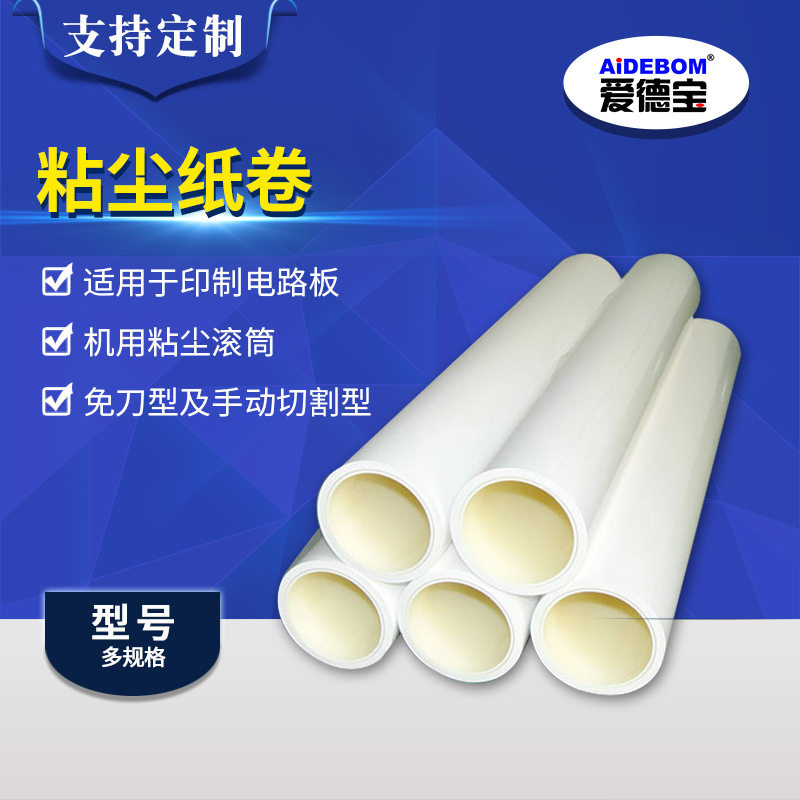 粘尘纸卷粘尘滚筒除尘纸可撕式滚轮无尘车间除尘滚筒粘尘纸卷