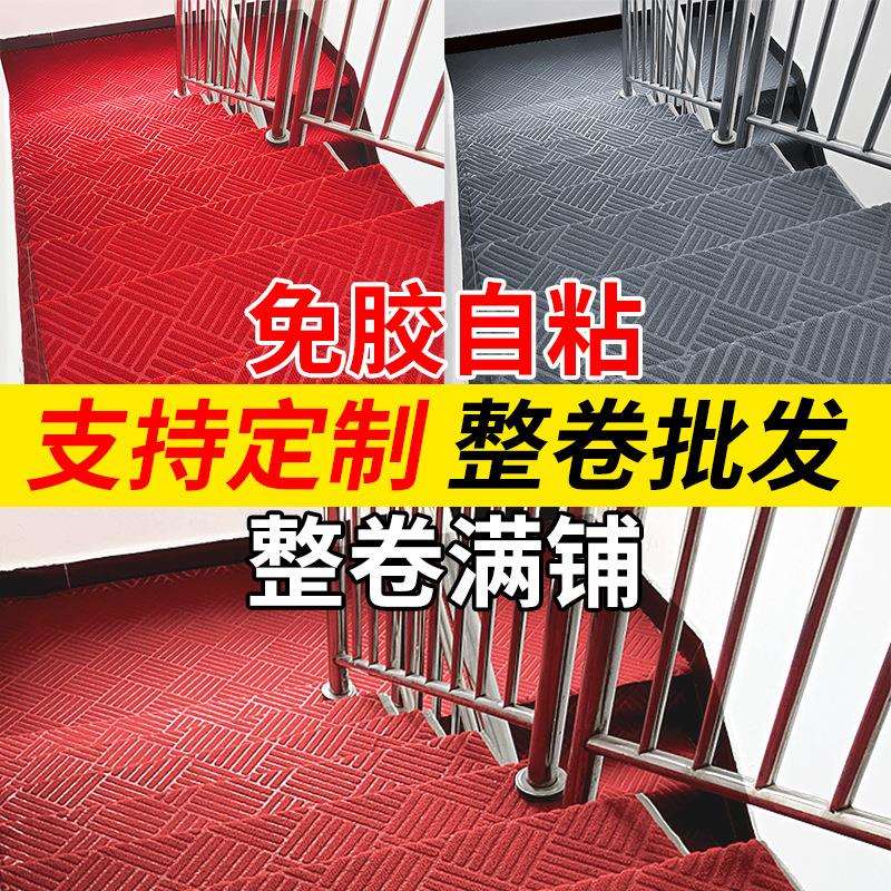 整卷自粘楼梯地毯防滑满铺铁楼梯水泥木楼梯垫踏步垫自粘楼梯地毯