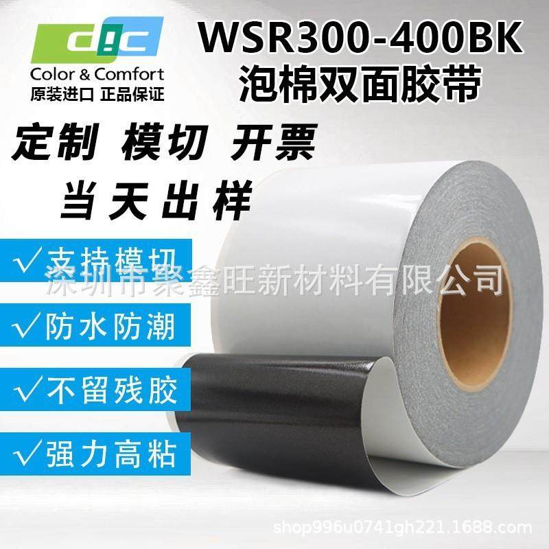 DICWSR300BK黑色防水泡棉胶0.3厚度,玩具/童车/益智/积木/模型,毛绒/玩偶/公仔/布艺类玩具,淘宝优惠券,粉丝福利购,淘宝优惠卷