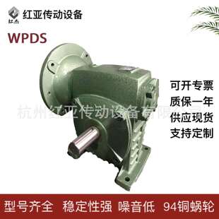WPDS蜗轮蜗杆减速机齿轮箱现货小型减速器变速箱电机减速箱低噪音