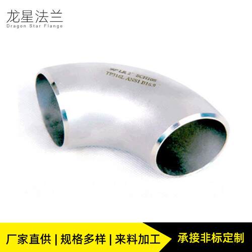 厂家供应 工业级304材质焊接弯头不锈钢耐腐蚀弯头