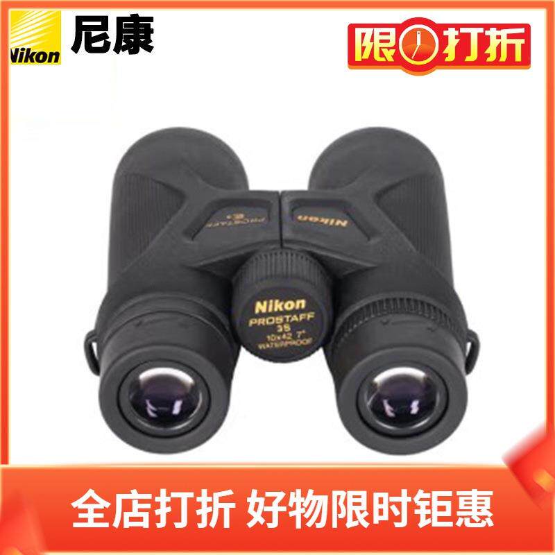 尼康(Nikon)望远镜尊望PROSTAFF 3S 8×42双筒防水防雾