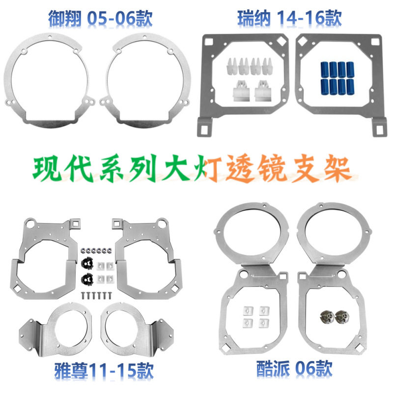 领翔瑞奕瑞纳雅尊酷派名图改装专用海Q5大灯双光透镜支架灯碗