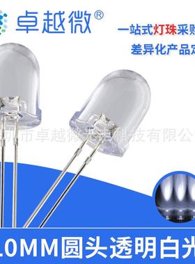 LED灯珠直插灯珠 专业生产10mm圆头白发白光高亮长脚 F10小灯珠