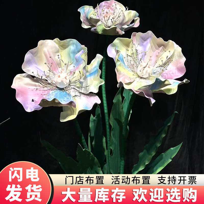 巨型仿真虞美人纸艺花假花仿真花客厅装饰eva纸花商场美陈布置