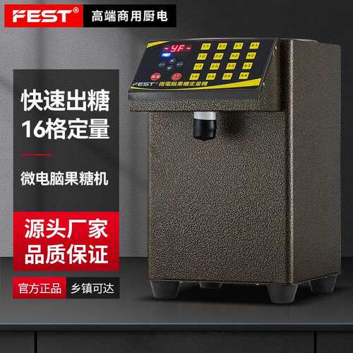 FEST果糖机 商用奶茶设备全套精准16格微电脑果糖定量机110V/220V