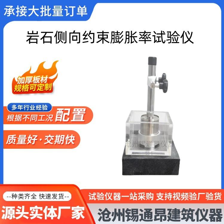 岩石侧向约束膨胀率试验仪岩石自由膨胀率测定仪岩石侧向膨胀仪
