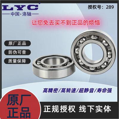 洛阳6317 6318 6319 6320 6321 6322 6324 6326 6328 6330LYC轴承