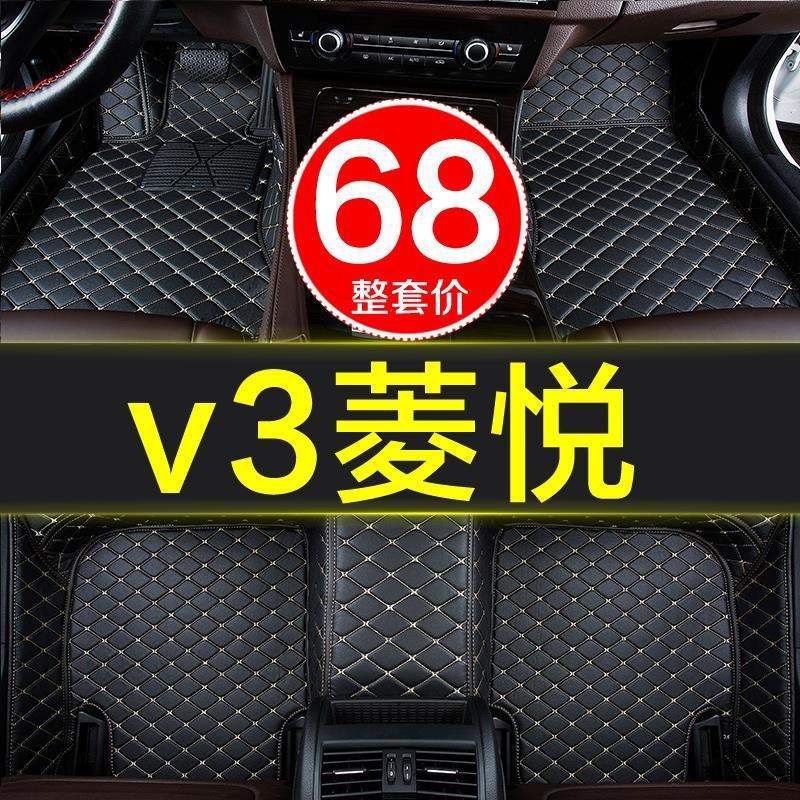 16款东南v3菱悦自手动挡汽车脚垫子全大包围08-2016年菱悦v3
