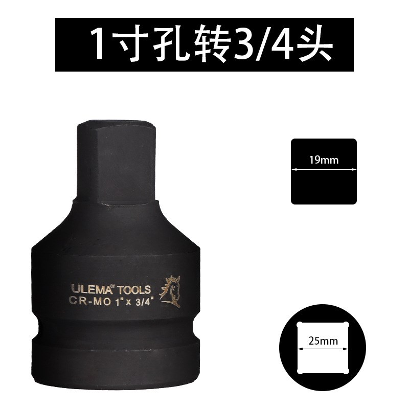 套筒转换接头小风炮扳手1寸3/4转1/2大转气动电动工具变径