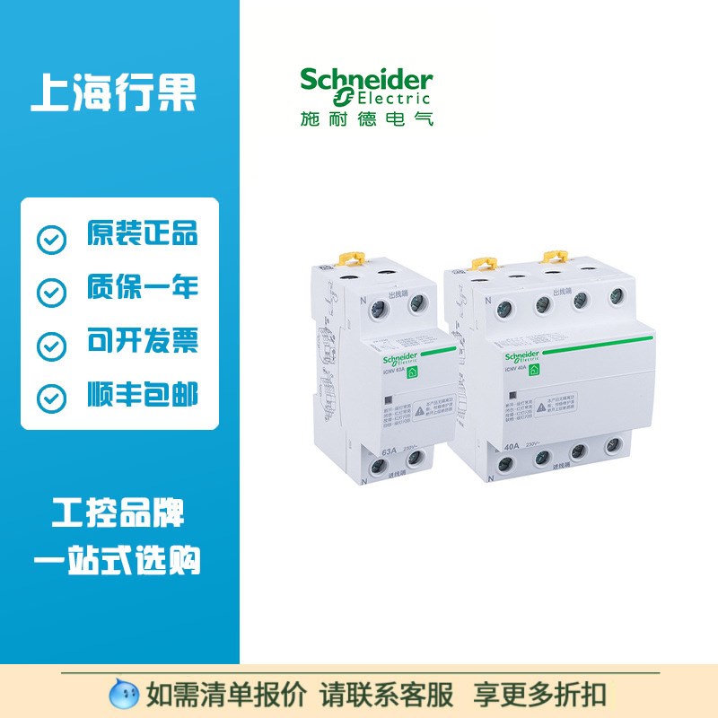 iCNV自恢复过欠压保护器2P4P自动复位25A 32A 40A 50A 63A