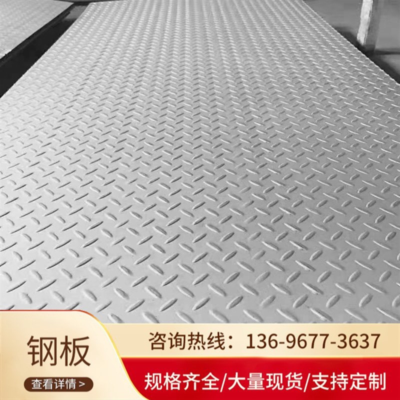 合肥现货Q235B/Q355B钢板 开平板 Q235B/Q355B花纹板 镀锌板 可切