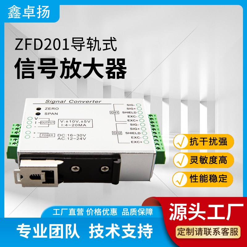 鑫卓扬销售测力传感器导轨式放大器模拟量信号或数字信号