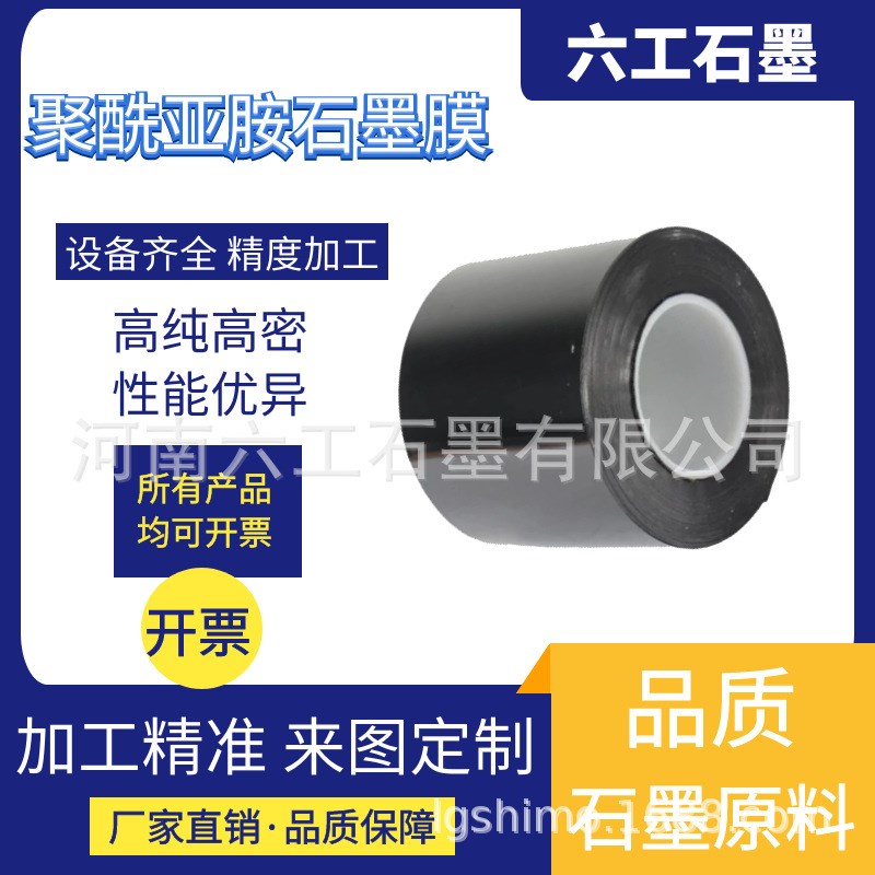 聚酰亚胺石墨膜高导热强绝缘耐高温电子产品散热优选