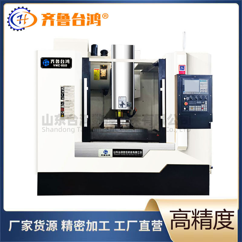 cnc850加工中心机数控机床小型立式加工中心电脑锣加工中心机高精