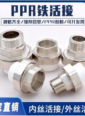 ppr铁活接4分6分20ppr25内丝外丝铜活接内牙铁活接头ppr水管配件