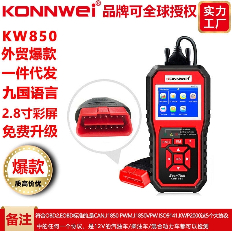 KONNWEIKW850OBDIIEOBD汽车电脑故障扫描仪读码器九语言AL519