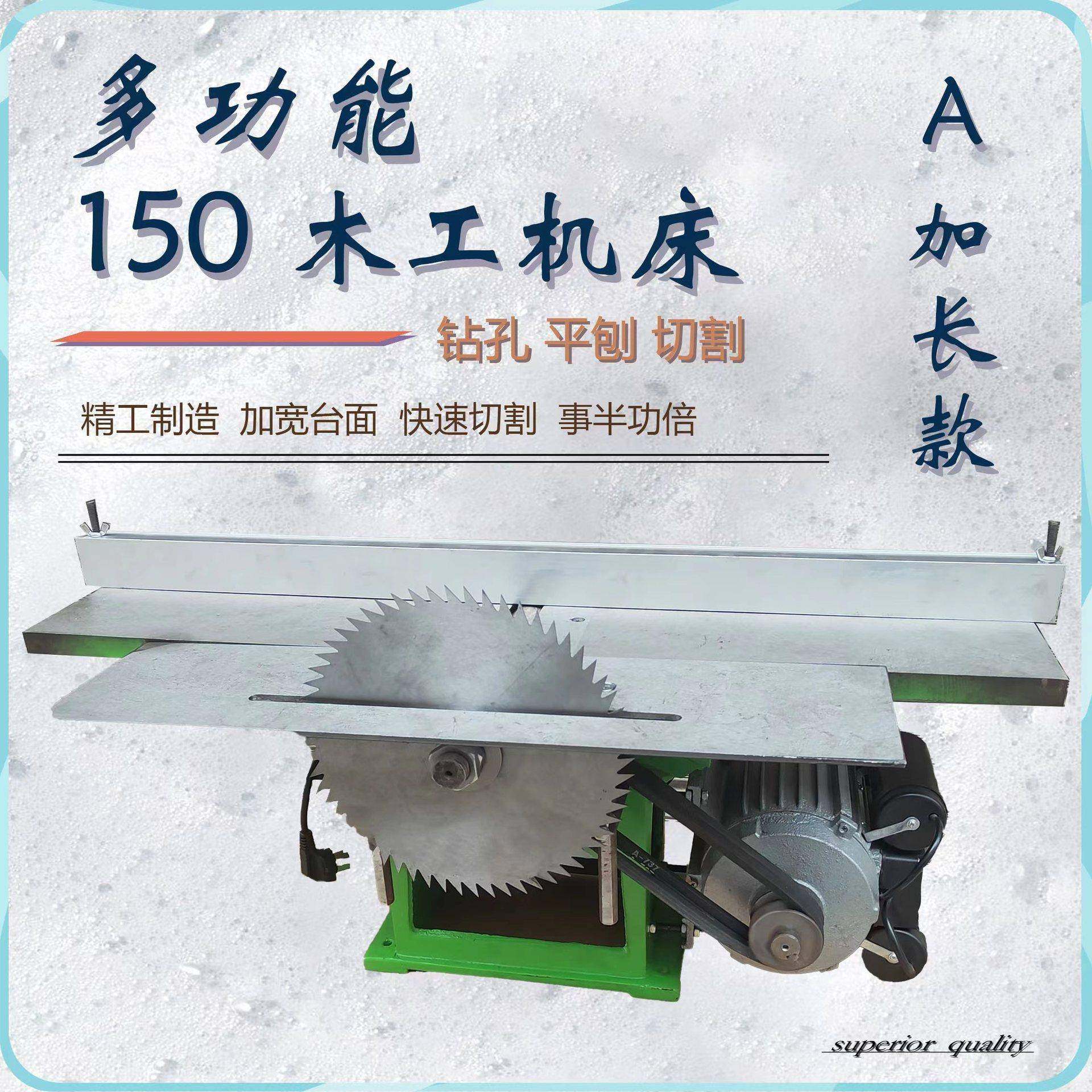 A加长款可升降多功能木工台刨台式刨床电刨平刨150木工机床台锯