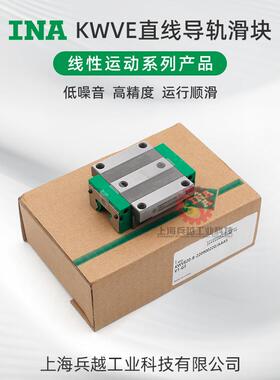 INA原装进口直线导轨KWVE15BH/BS/20BH/BS/BSN/30BH/BS/45价优