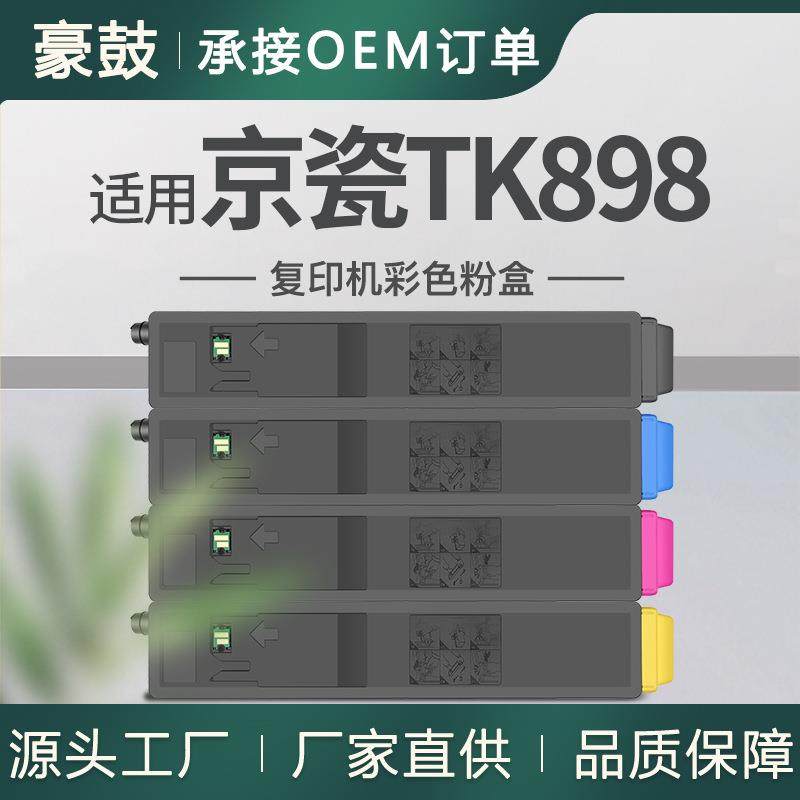 适用京瓷C8520MFP粉盒tk-898墨盒C8525MFP复印机墨粉京瓷898粉盒,畜牧/养殖物资,畜牧/养殖器械,淘宝优惠券,粉丝福利购,淘宝优惠卷