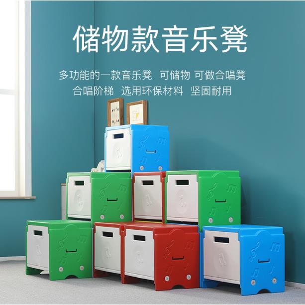 幼儿园音乐凳塑料储物收纳音乐凳子音乐教室积木凳积木大合唱凳