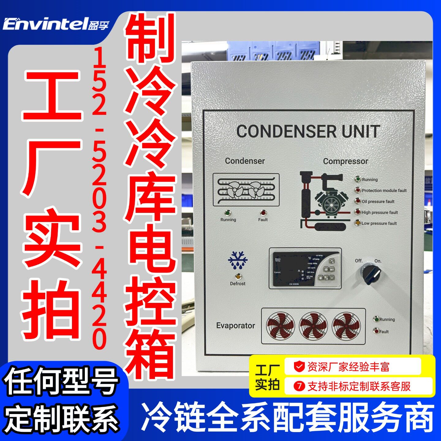 冷库控制箱YF-5005低压配电箱厂家批发一用一备自动化成套设