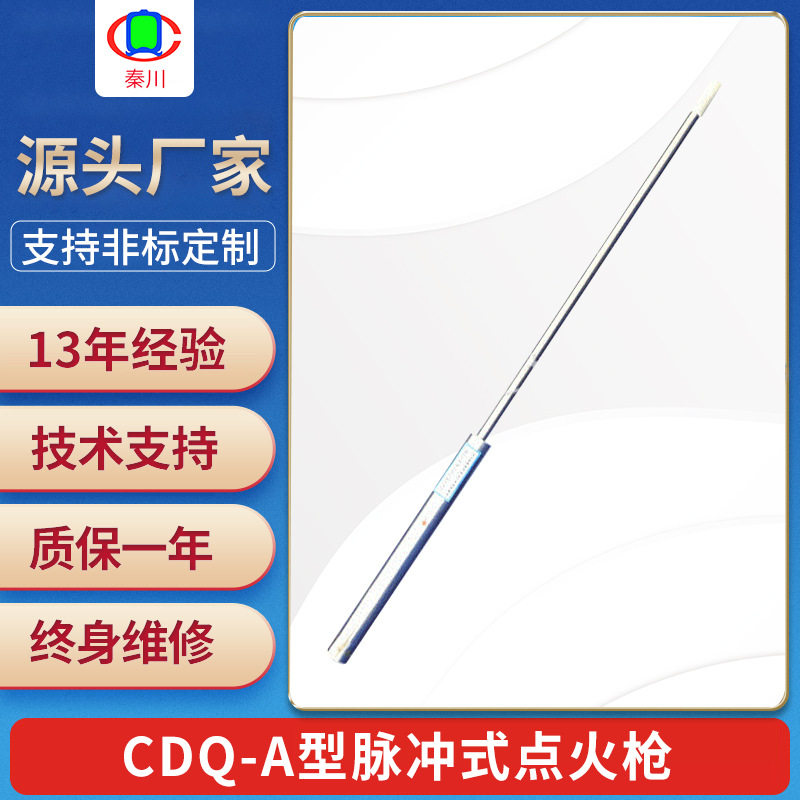 秦川手持式CDQ-A型脉冲式点火枪电子点火枪热风炉便携点火装置