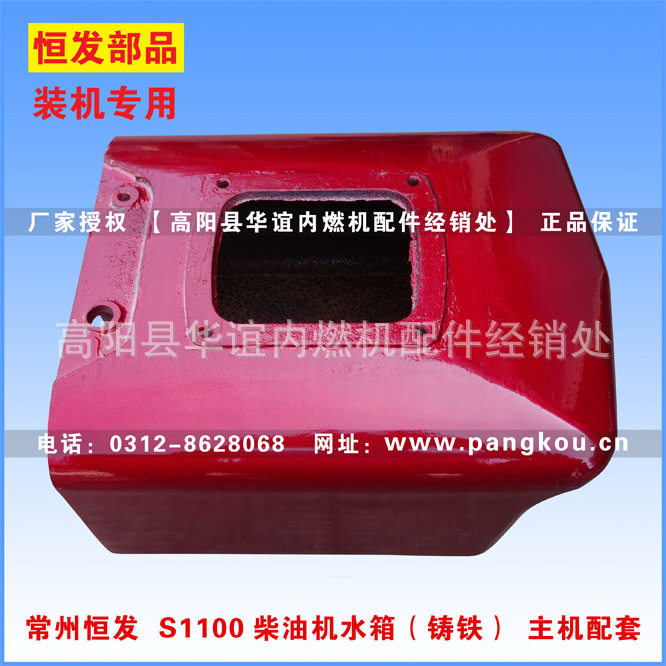 常州恒发原厂水箱S1100柴油机水箱主机配套产品