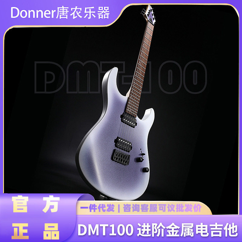 DonnerDMT100唐农电吉他套装专业级ST单摇系列摇滚入门初学学生
