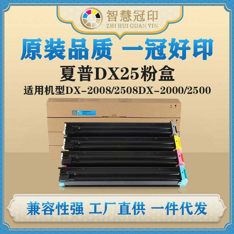 兼容夏普DX25粉盒DX-2008/2508DX-2000/2500粉盒墨盒