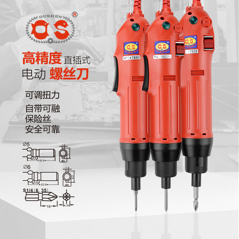 欧神OS-600直插式电动螺丝刀电改锥电起子220V插电式电批802801