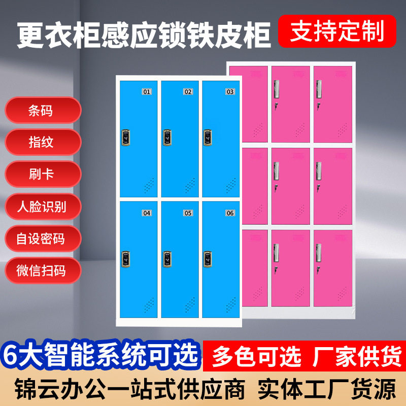 彩色更衣柜员工储物柜宿舍铁皮柜健身房浴室换衣柜感应锁存包柜